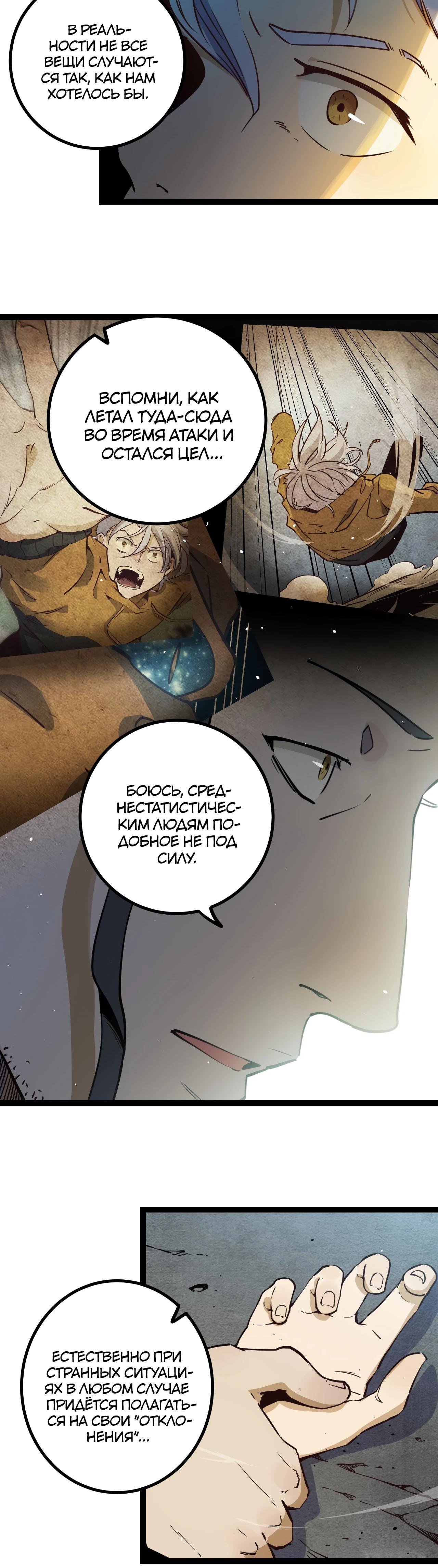 Глава 21 - страница 6