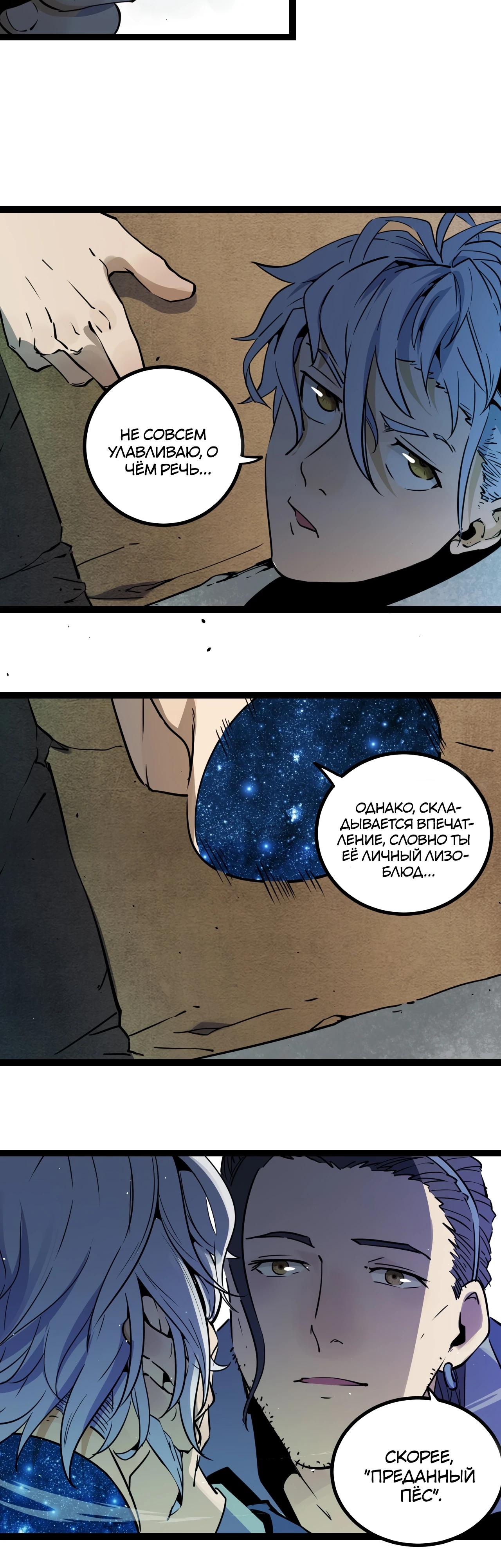 Глава 21 - страница 9