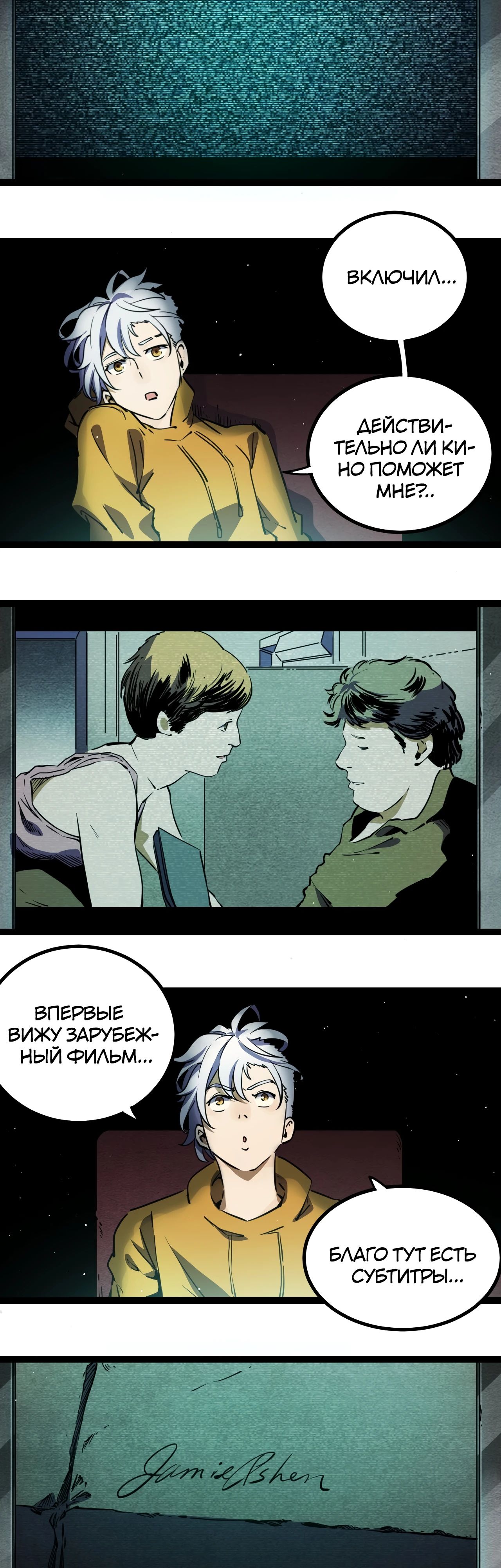 Глава 23 - страница 5