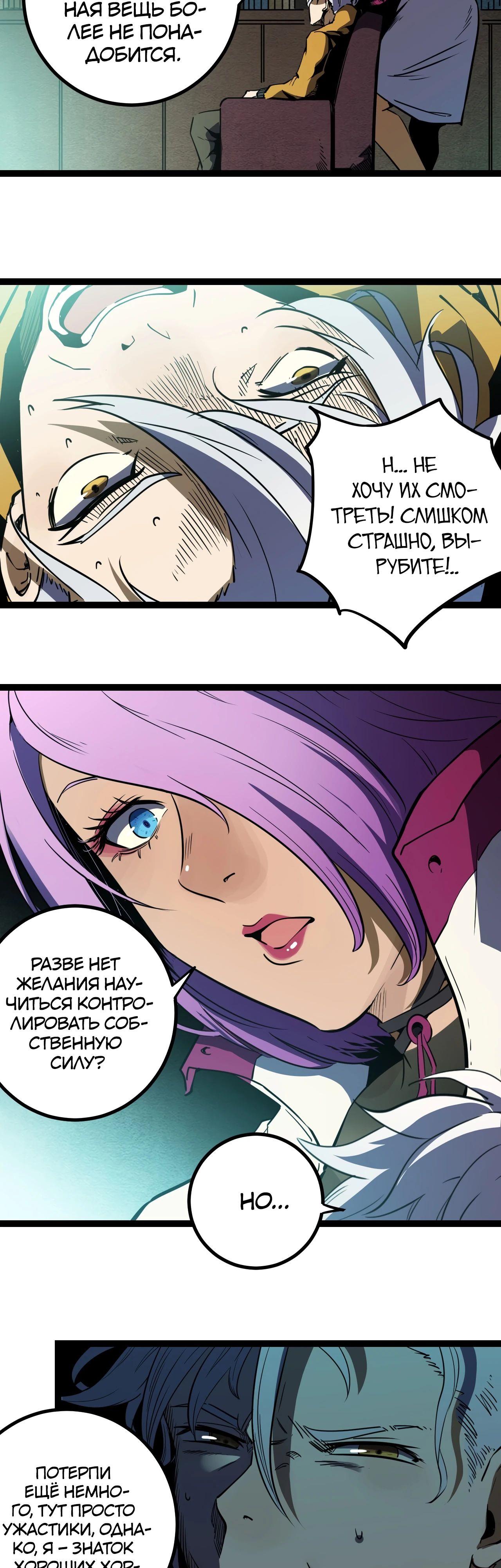 Глава 23 - страница 9