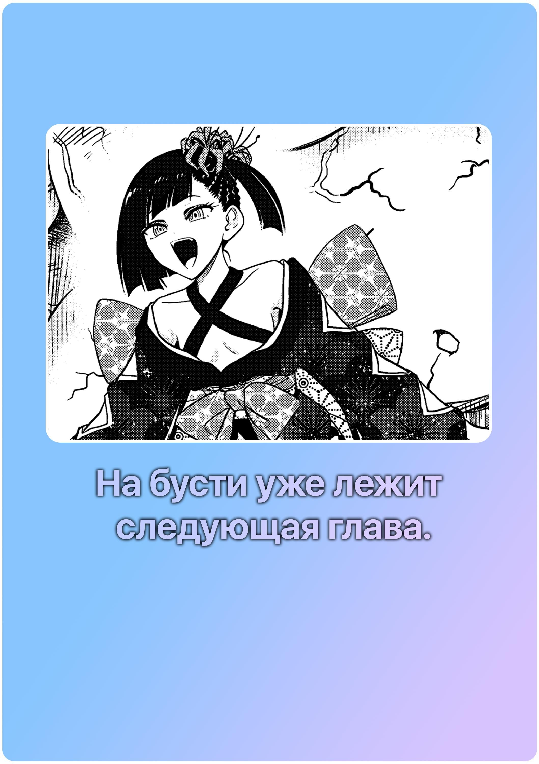 Глава 74: Кибиданго - страница 16