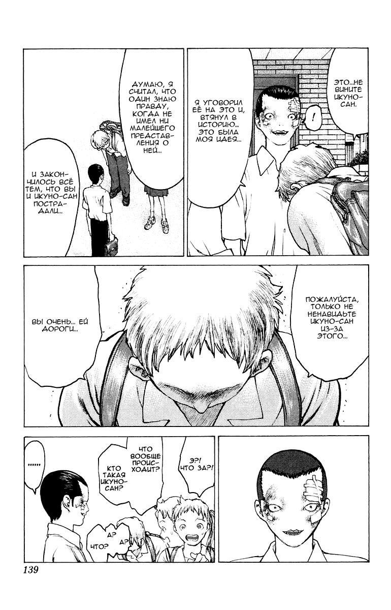 Глава 75: Ангел на отдыхе - страница 10