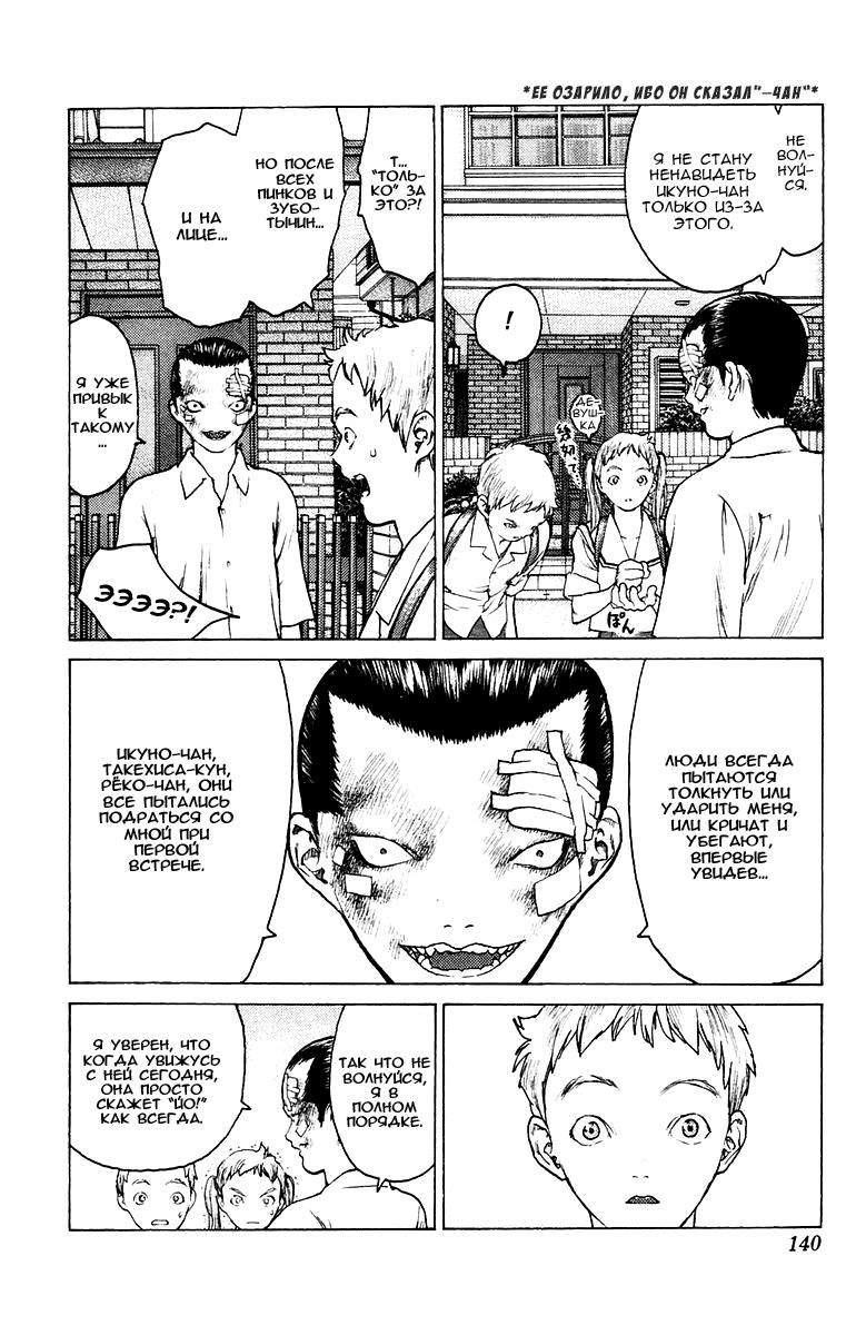 Глава 75: Ангел на отдыхе - страница 11