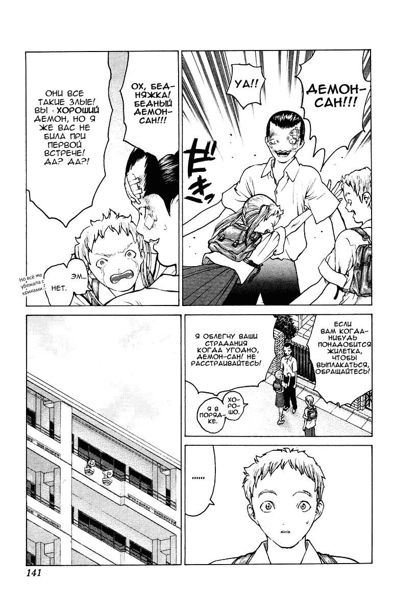 Глава 75: Ангел на отдыхе - страница 12