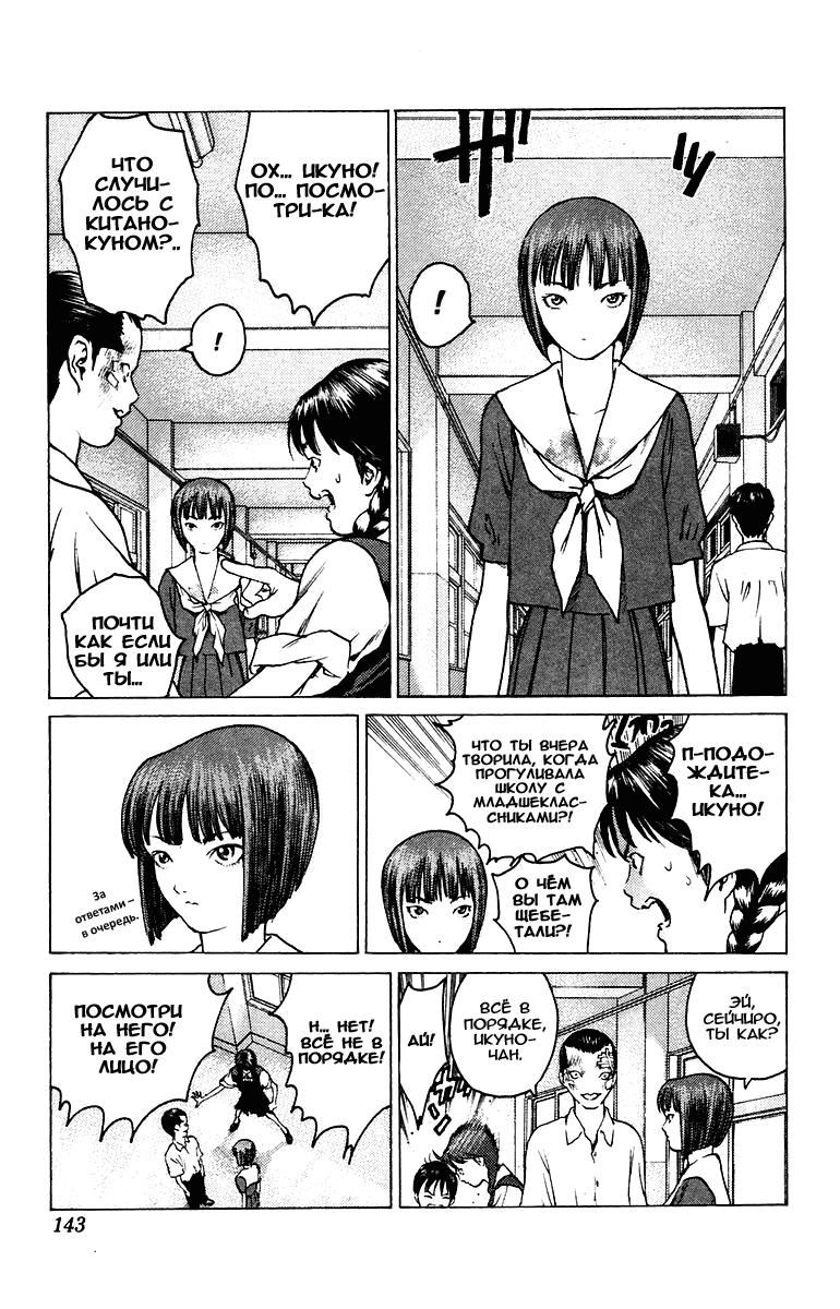 Глава 75: Ангел на отдыхе - страница 14