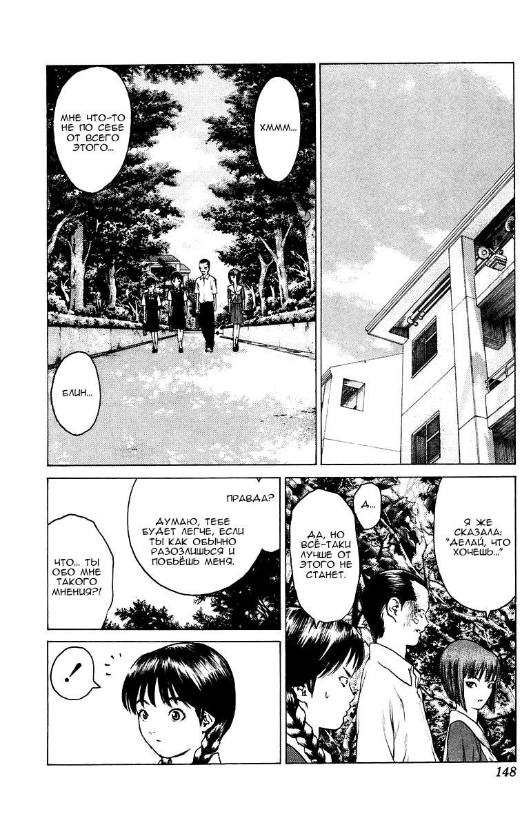 Глава 75: Ангел на отдыхе - страница 19