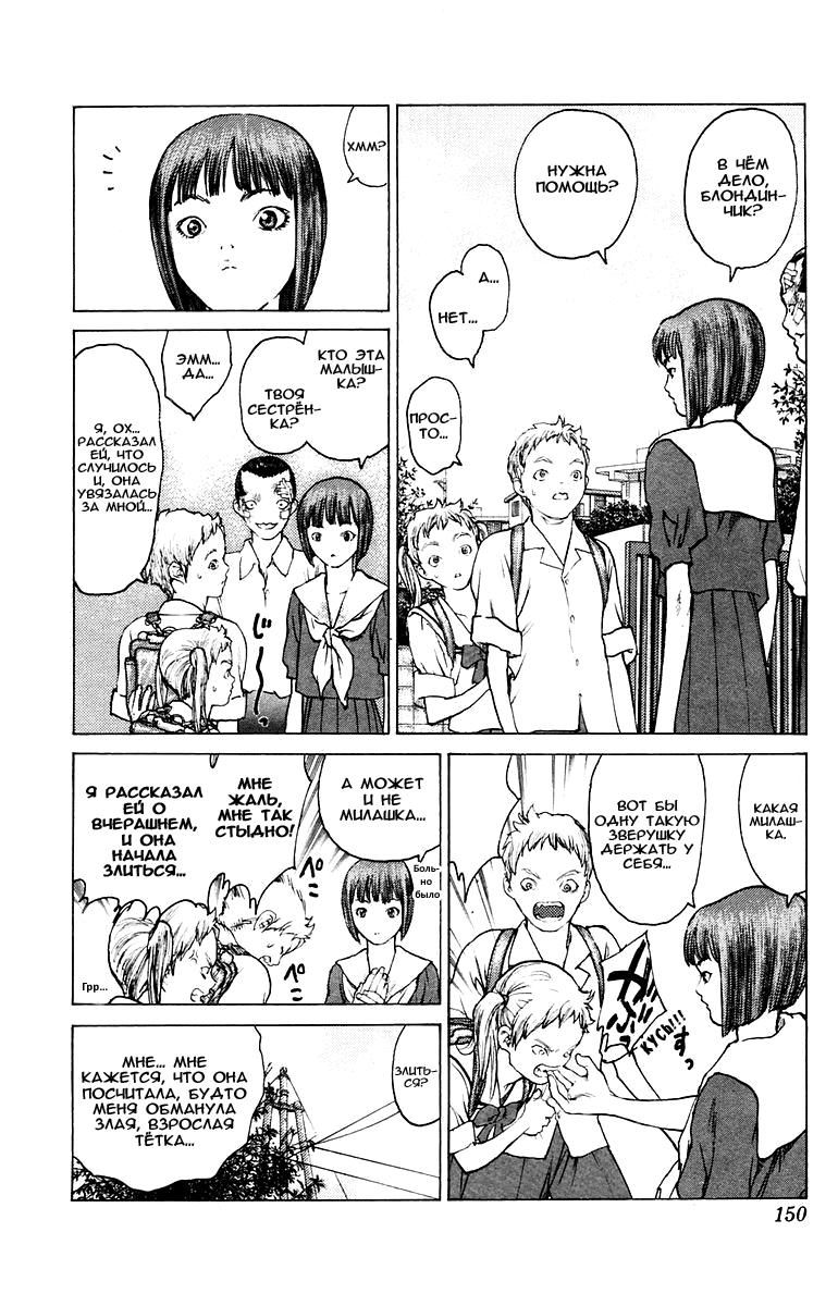 Глава 75: Ангел на отдыхе - страница 21