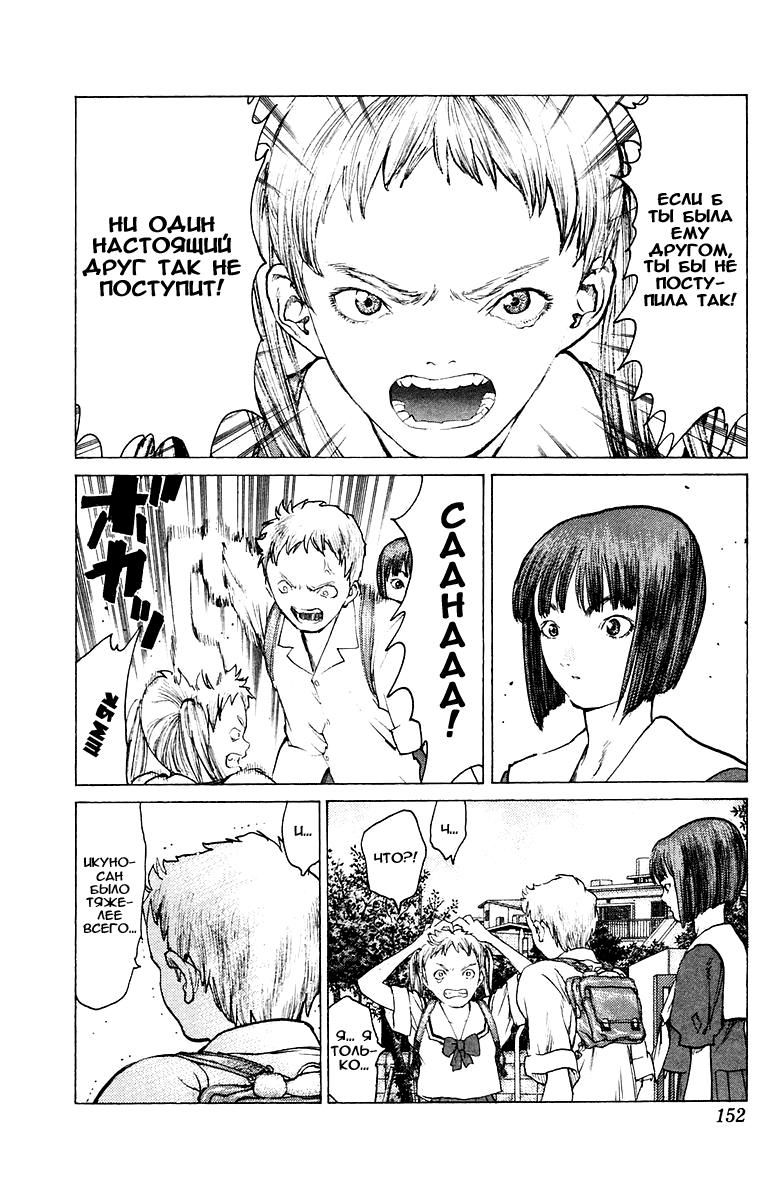 Глава 75: Ангел на отдыхе - страница 23