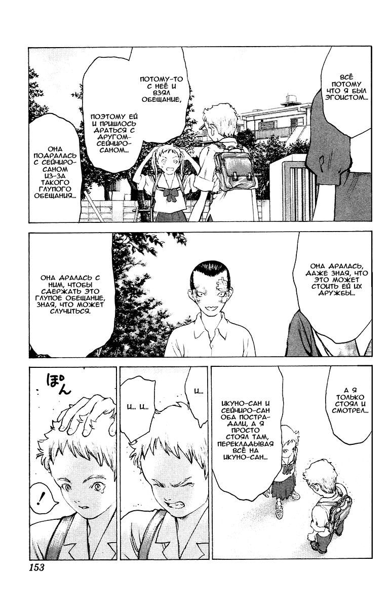 Глава 75: Ангел на отдыхе - страница 24