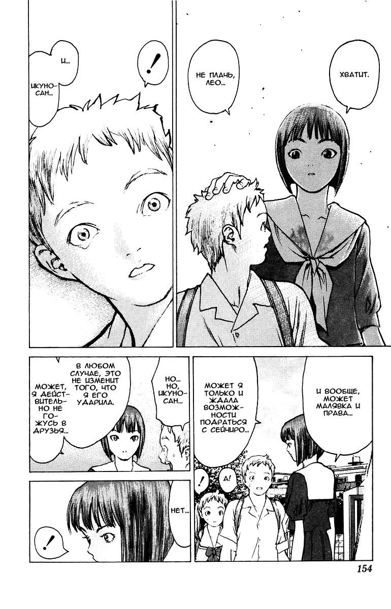 Глава 75: Ангел на отдыхе - страница 25