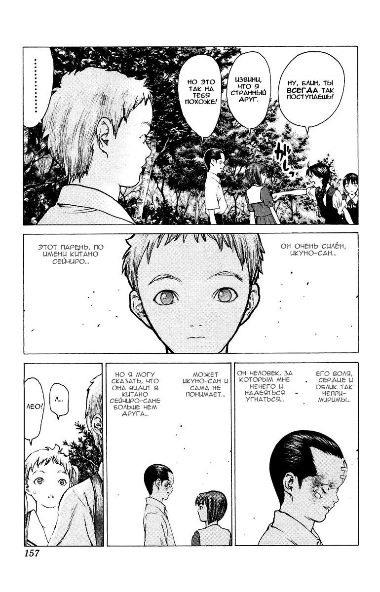 Глава 75: Ангел на отдыхе - страница 28