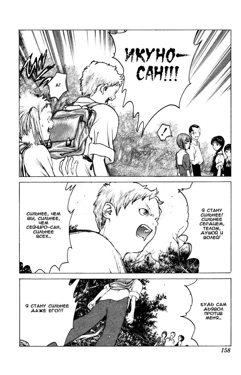 Глава 75: Ангел на отдыхе - страница 29