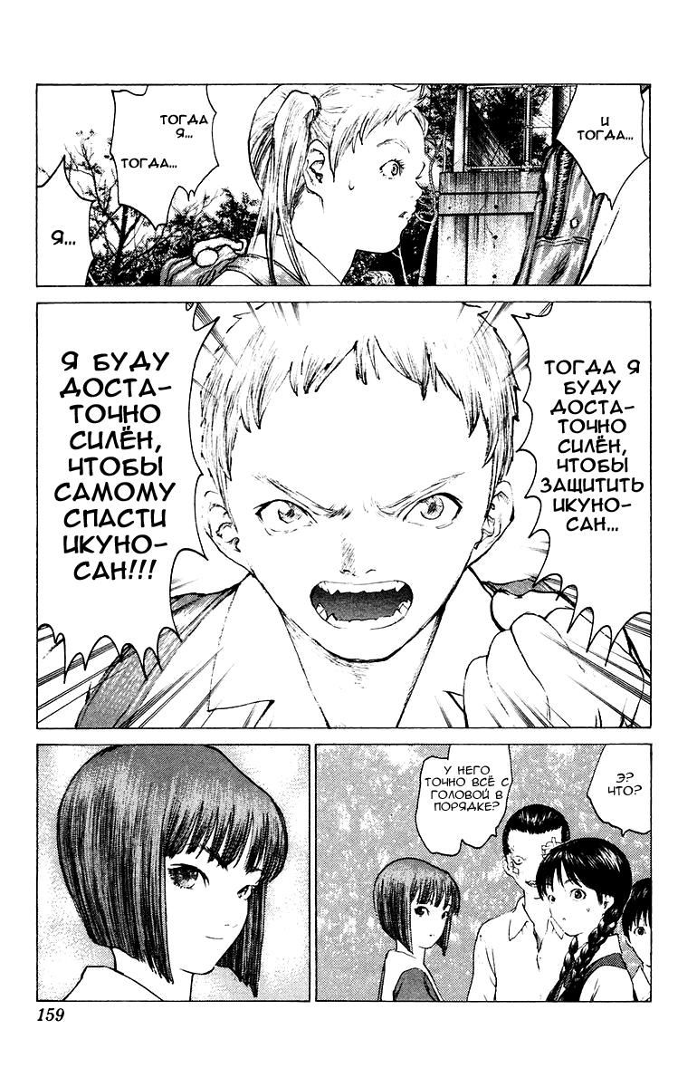 Глава 75: Ангел на отдыхе - страница 30