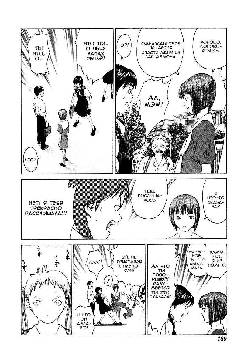 Глава 75: Ангел на отдыхе - страница 31