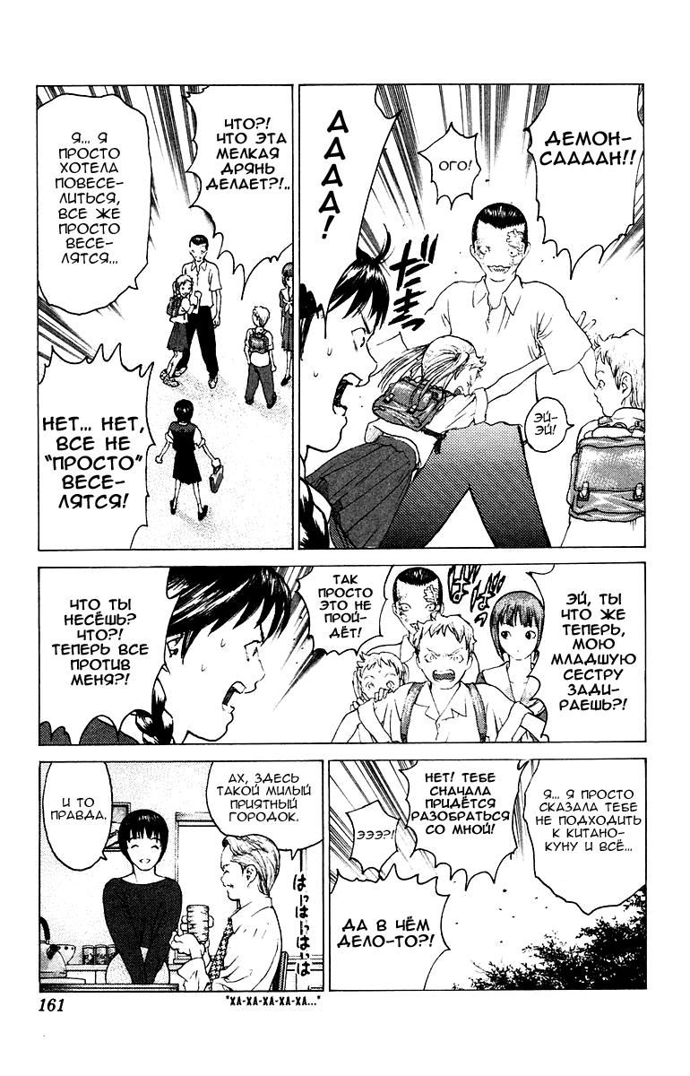 Глава 75: Ангел на отдыхе - страница 32