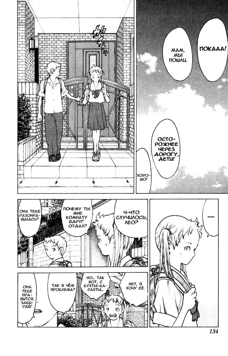 Глава 75: Ангел на отдыхе - страница 5