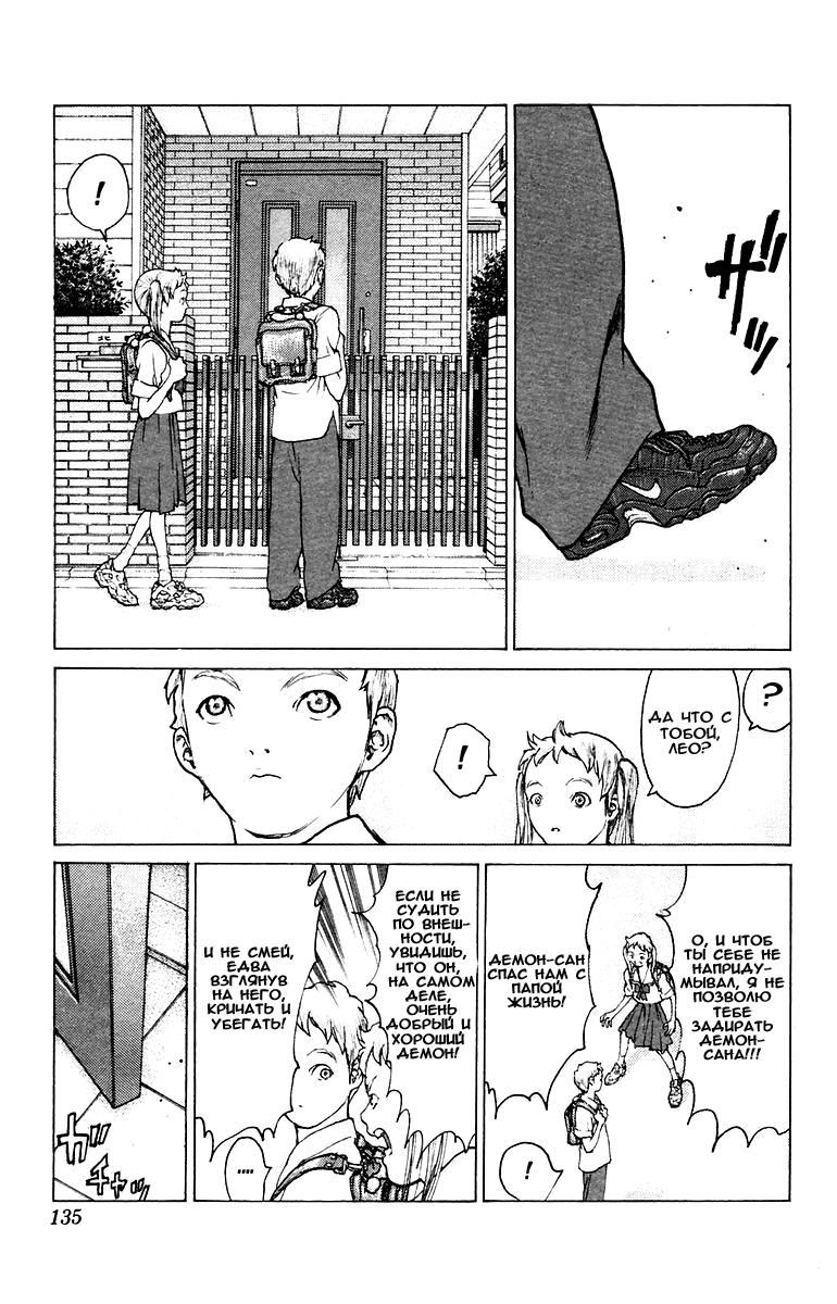 Глава 75: Ангел на отдыхе - страница 6