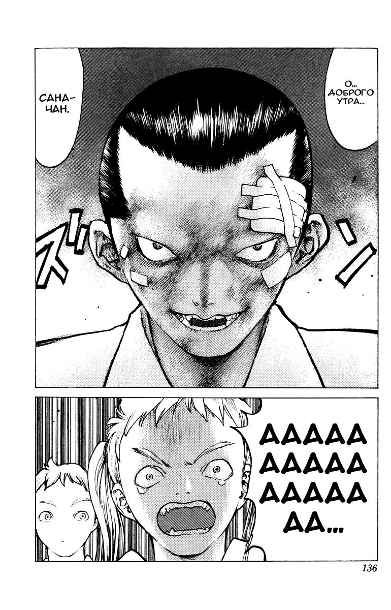 Глава 75: Ангел на отдыхе - страница 7