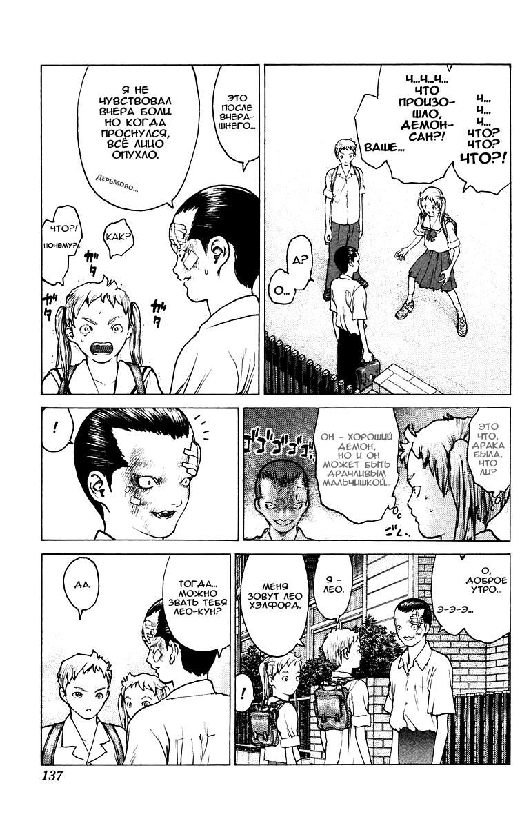 Глава 75: Ангел на отдыхе - страница 8