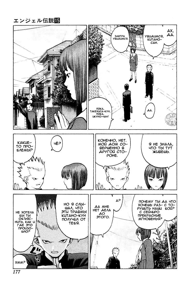 Глава 82: День голубых небес - страница 10