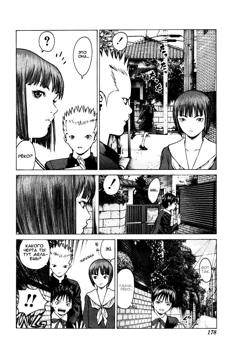 Глава 82: День голубых небес - страница 11