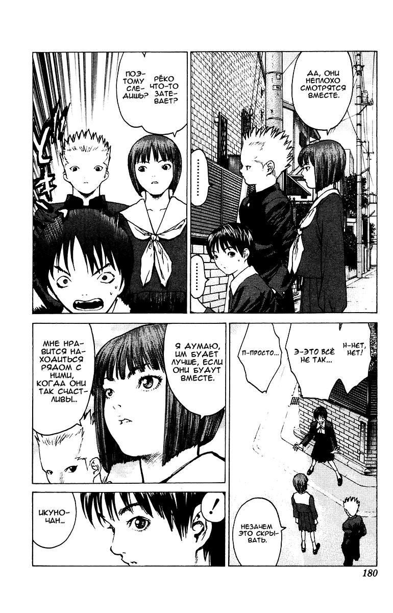 Глава 82: День голубых небес - страница 13