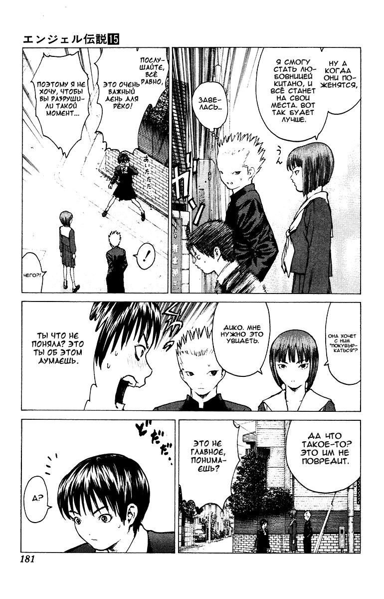 Глава 82: День голубых небес - страница 14