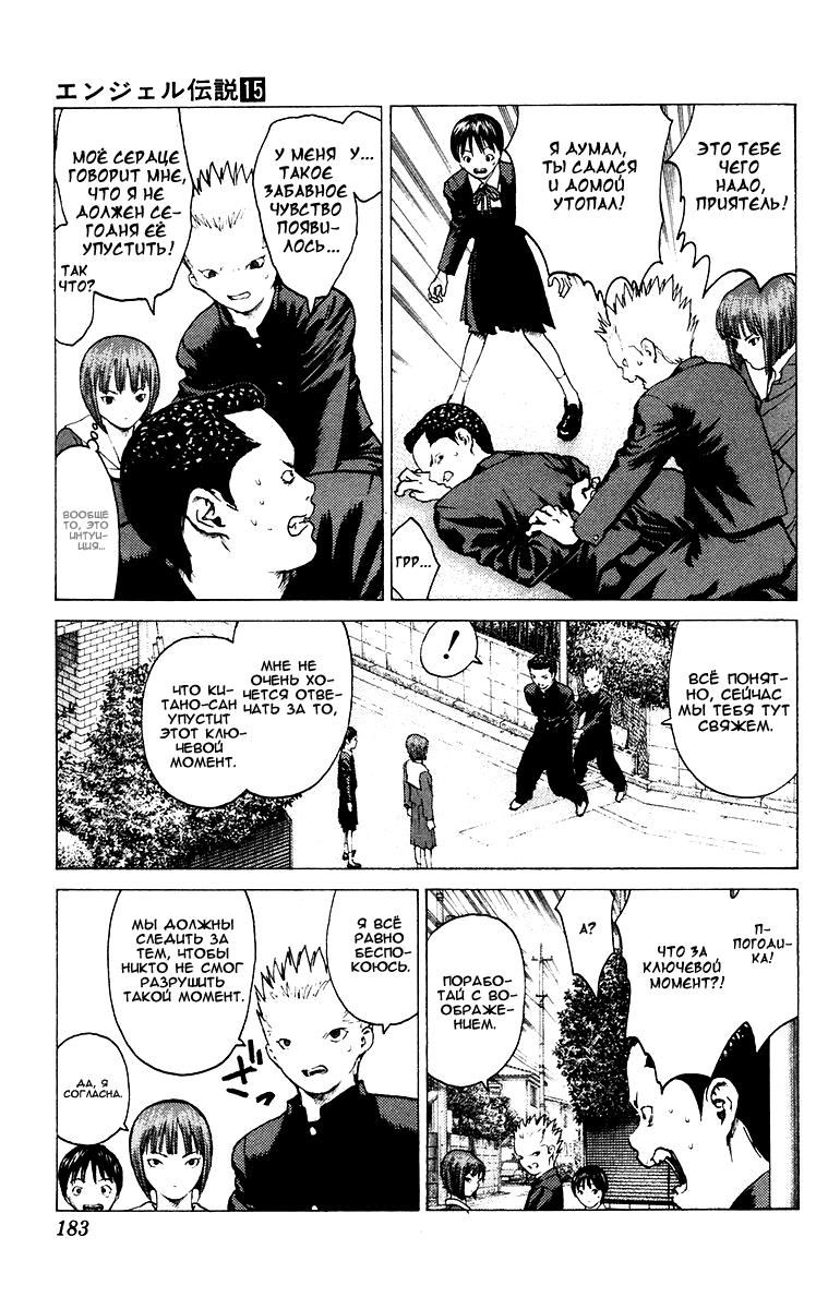Глава 82: День голубых небес - страница 16