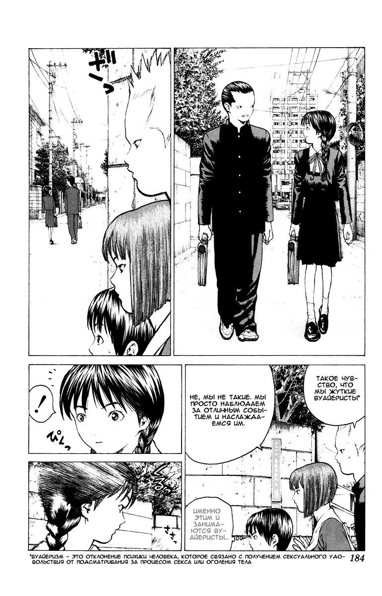 Глава 82: День голубых небес - страница 17