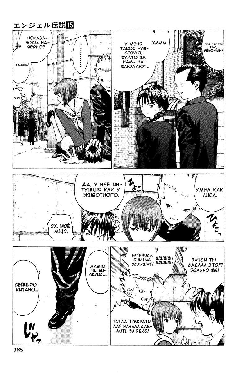 Глава 82: День голубых небес - страница 18