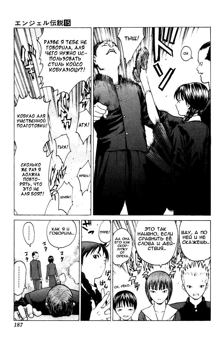 Глава 82: День голубых небес - страница 20