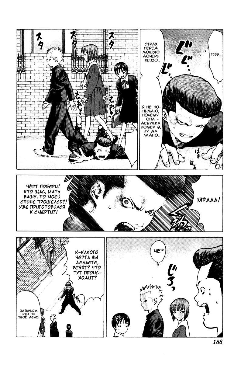 Глава 82: День голубых небес - страница 21