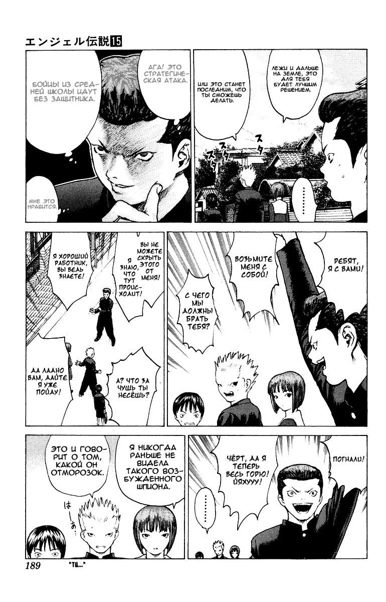 Глава 82: День голубых небес - страница 22