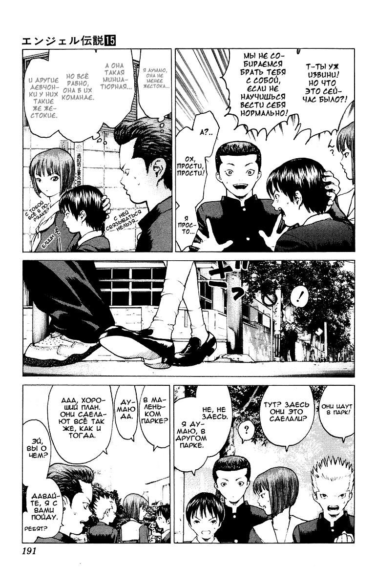 Глава 82: День голубых небес - страница 24