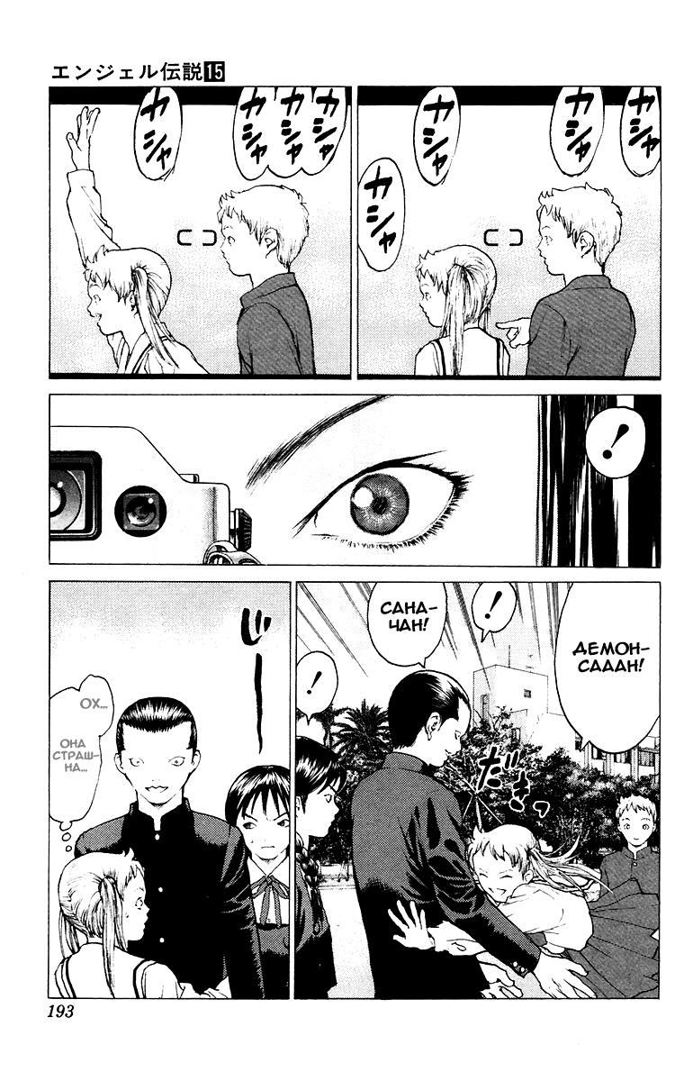 Глава 82: День голубых небес - страница 26