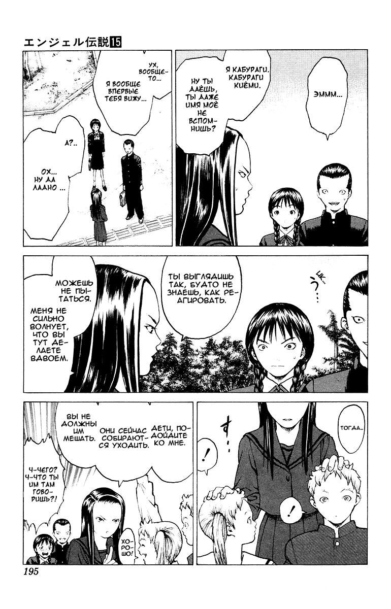 Глава 82: День голубых небес - страница 28