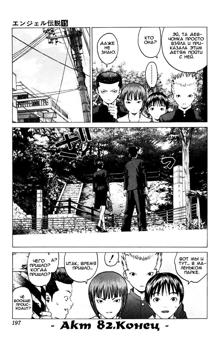 Глава 82: День голубых небес - страница 30