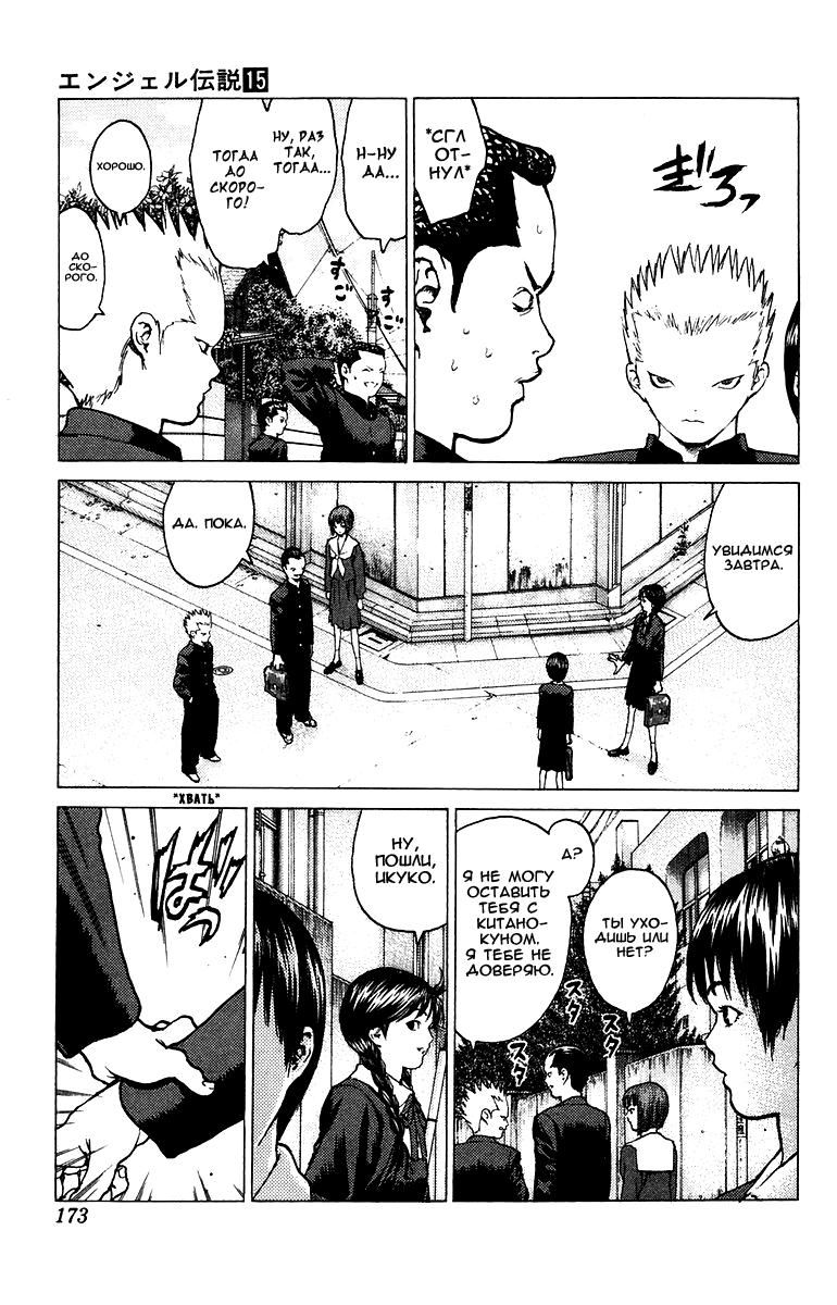 Глава 82: День голубых небес - страница 6