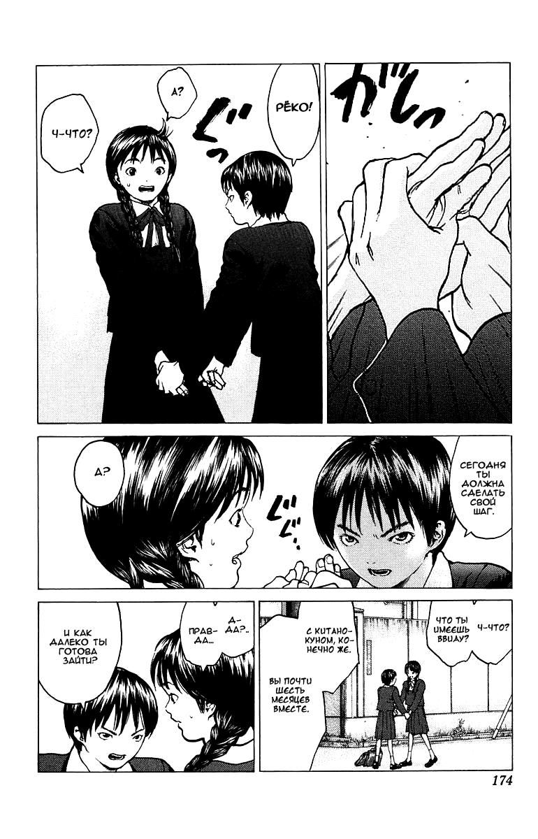 Глава 82: День голубых небес - страница 7