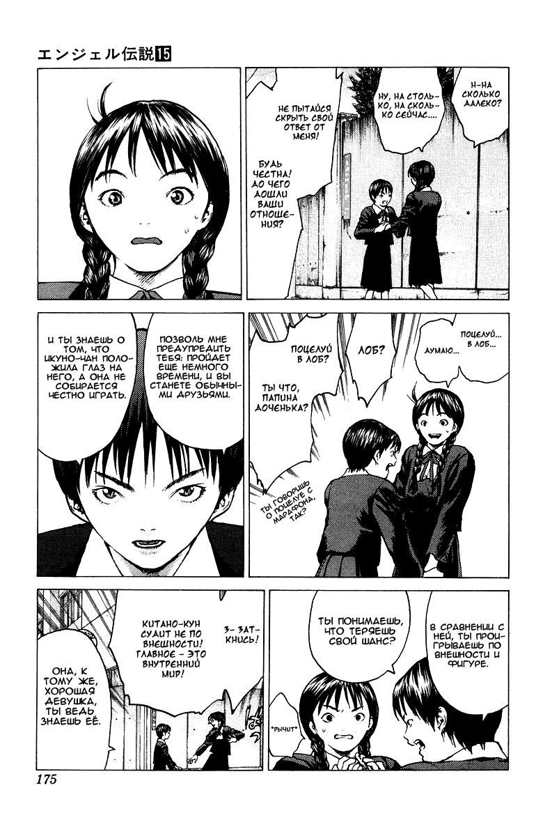 Глава 82: День голубых небес - страница 8