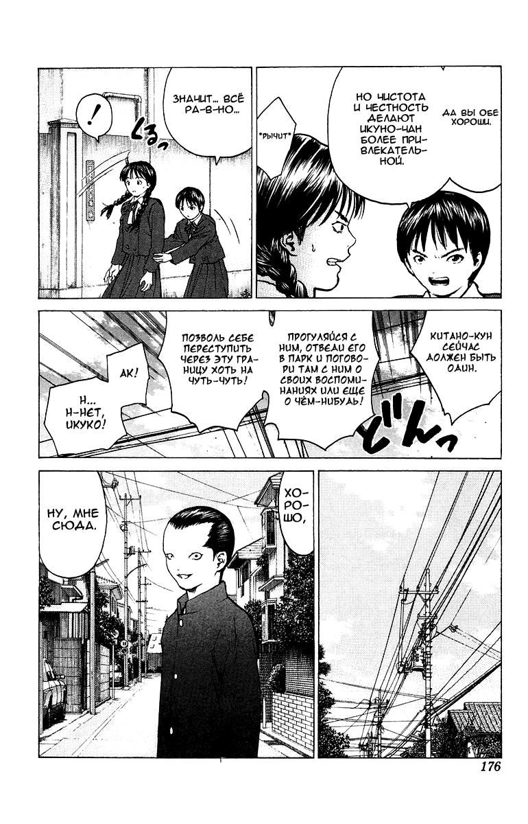 Глава 82: День голубых небес - страница 9