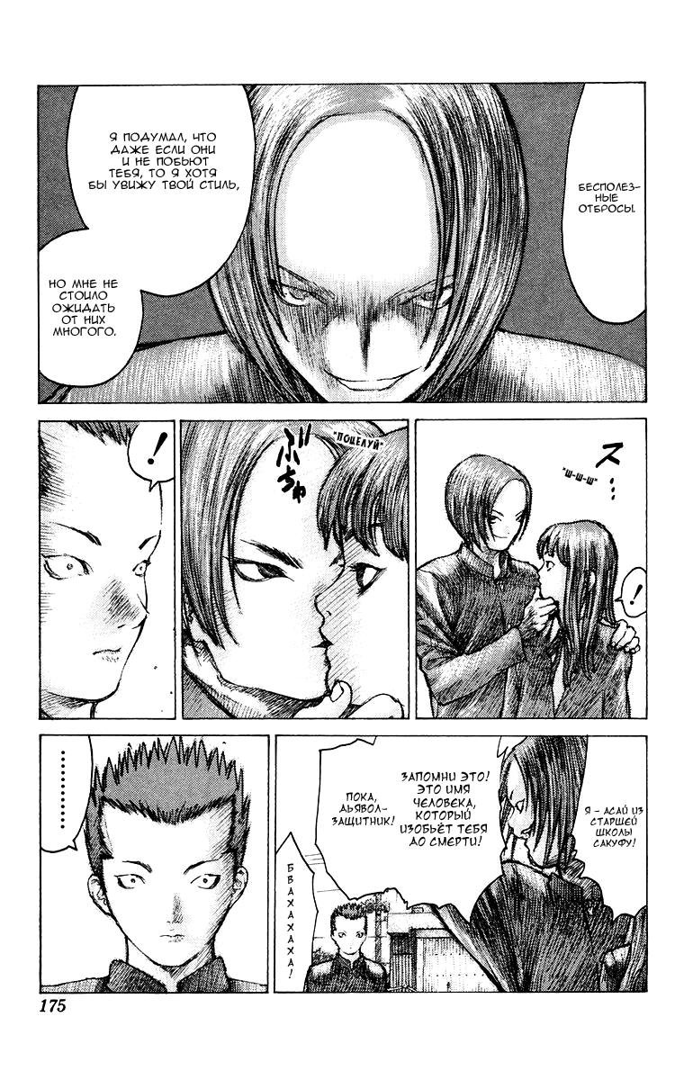 Глава 76: Дни нашей юности. Часть 1 - страница 12