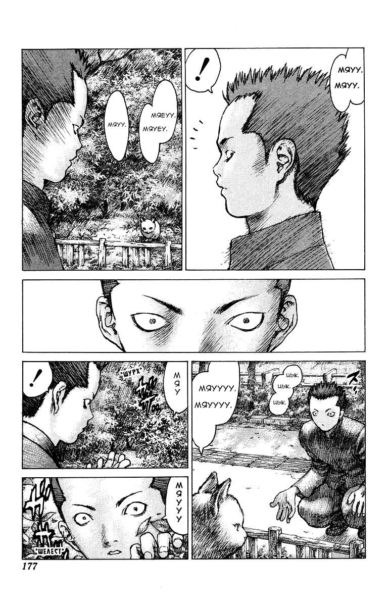 Глава 76: Дни нашей юности. Часть 1 - страница 14