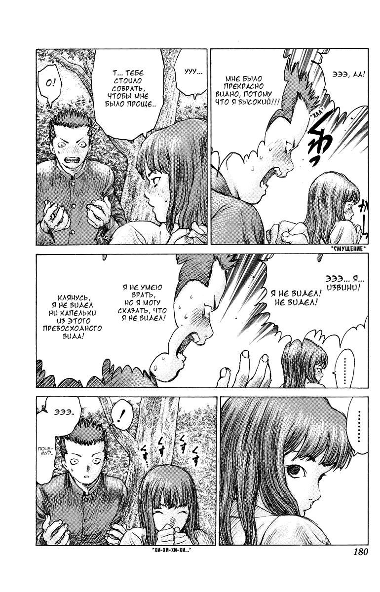 Глава 76: Дни нашей юности. Часть 1 - страница 17