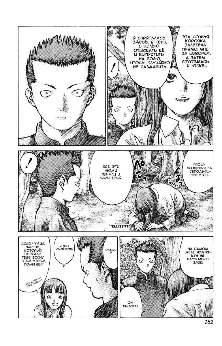 Глава 76: Дни нашей юности. Часть 1 - страница 19