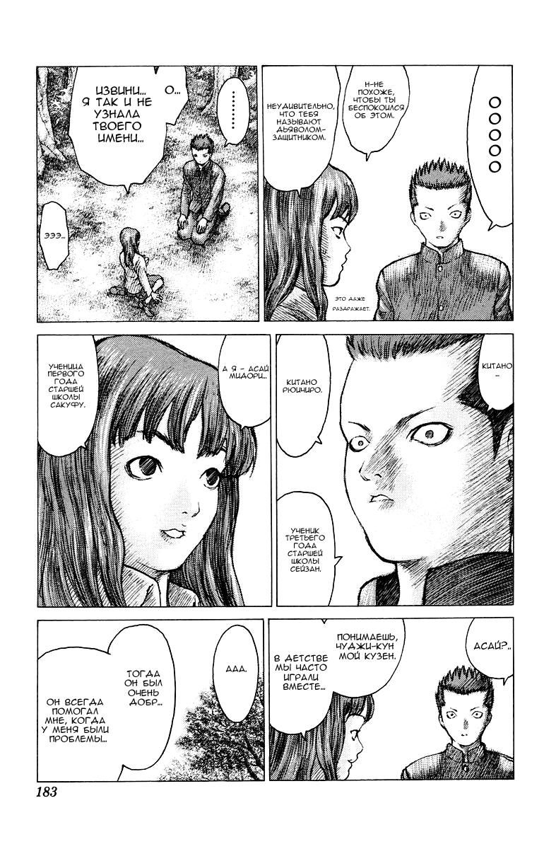 Глава 76: Дни нашей юности. Часть 1 - страница 20