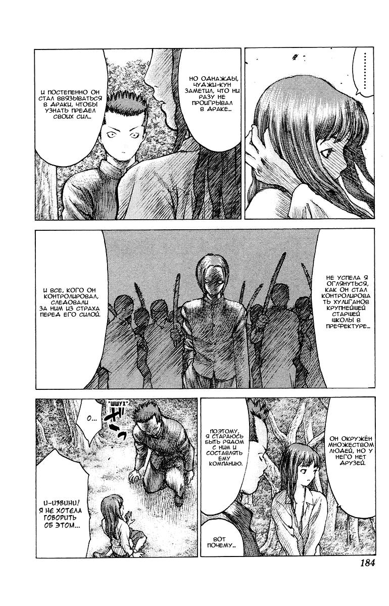 Глава 76: Дни нашей юности. Часть 1 - страница 21