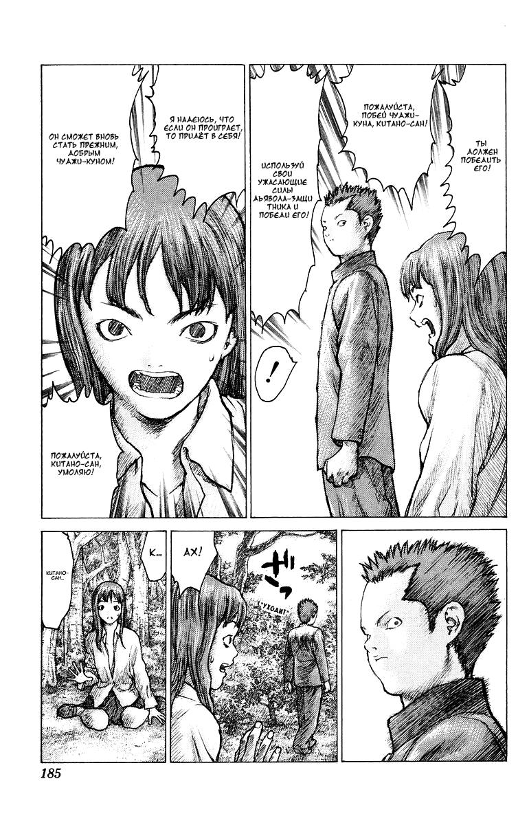 Глава 76: Дни нашей юности. Часть 1 - страница 22