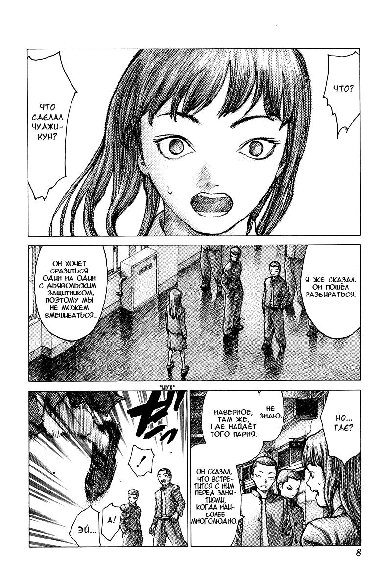 Глава 77: Дни нашей юности. Часть 2 - страница 10