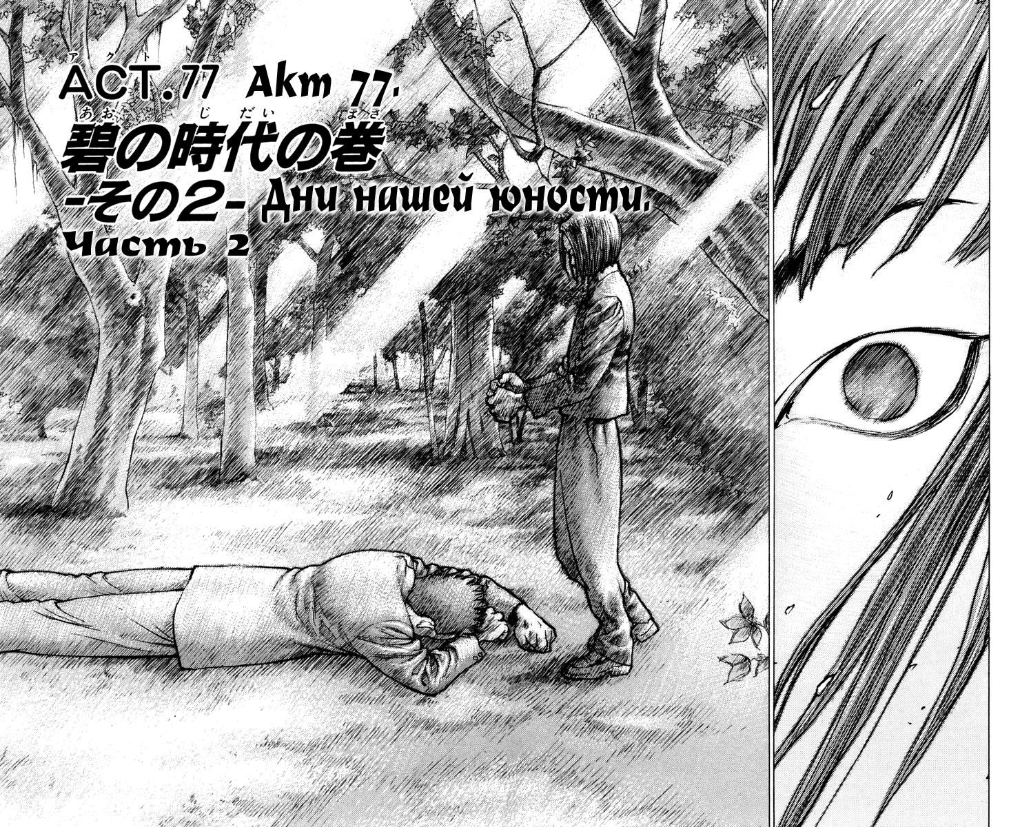 Глава 77: Дни нашей юности. Часть 2 - страница 12